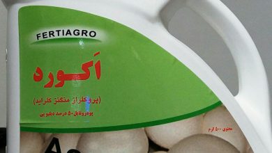 سم قارچ کش آکورد چیست و چه کاربردی دارد؟