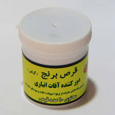 قرص برنج (آلومینیوم فسفید) چیست و چه کاربردی دارد؟