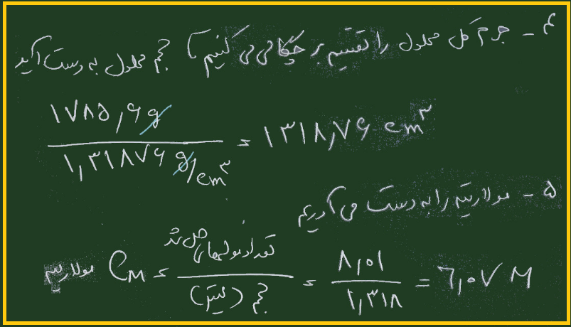 تبدیل مولال به مولار