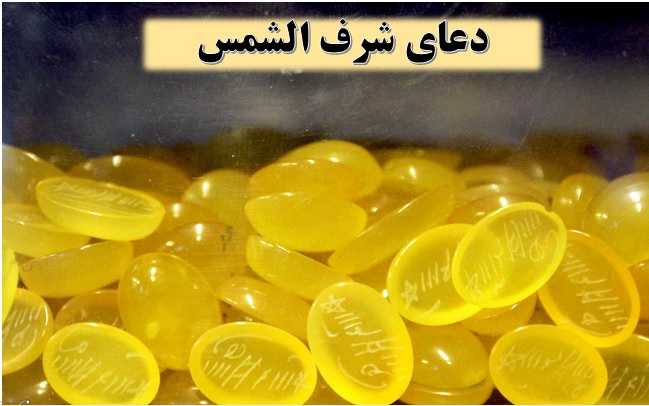 سنگ شرف الشمس چیست و چه خواص شگفت انگیزی دارد؟