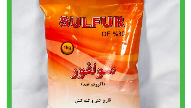 کاربردها و موارد مصرف سم قارچ کش سولفور