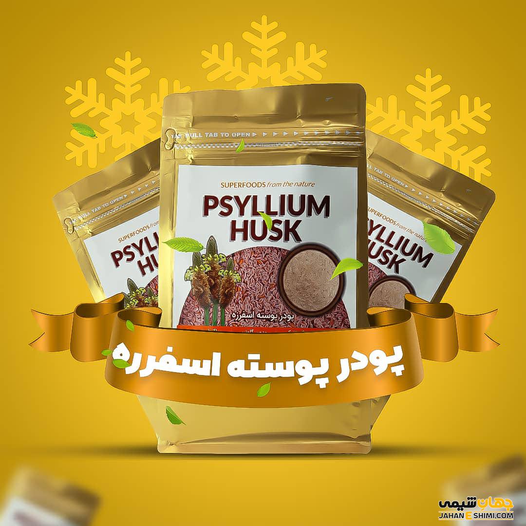 از فواید بی نظیر گیاه دارویی اسفرزه چه می دانید؟