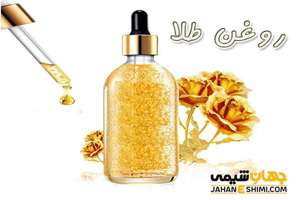 روغن طلا