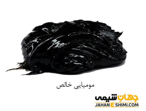 روغن مومیایی