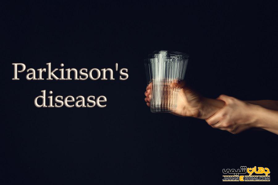بیماری پارکینسون چیست و چگونه می توان از آن پیشگیری کرد؟
