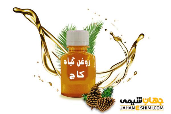 روغن گیاه کاج
