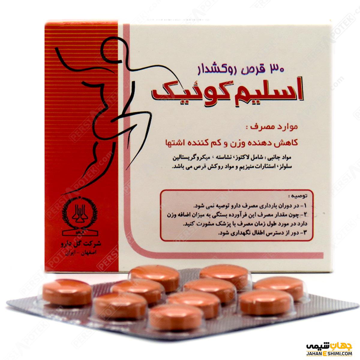 فواید و عوارض قرص لاغری اسلیم کوئیک چیست؟