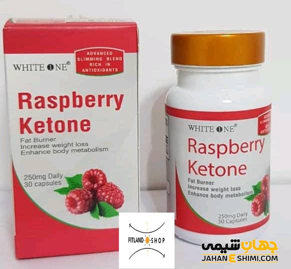 قرص لاغری کتون تمشک چیست و چه فوایدی دارد؟