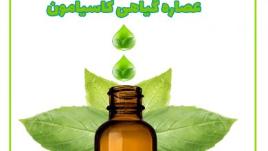 عصاره گیاهی کاسیامون