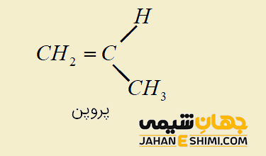 مولکول پروپن