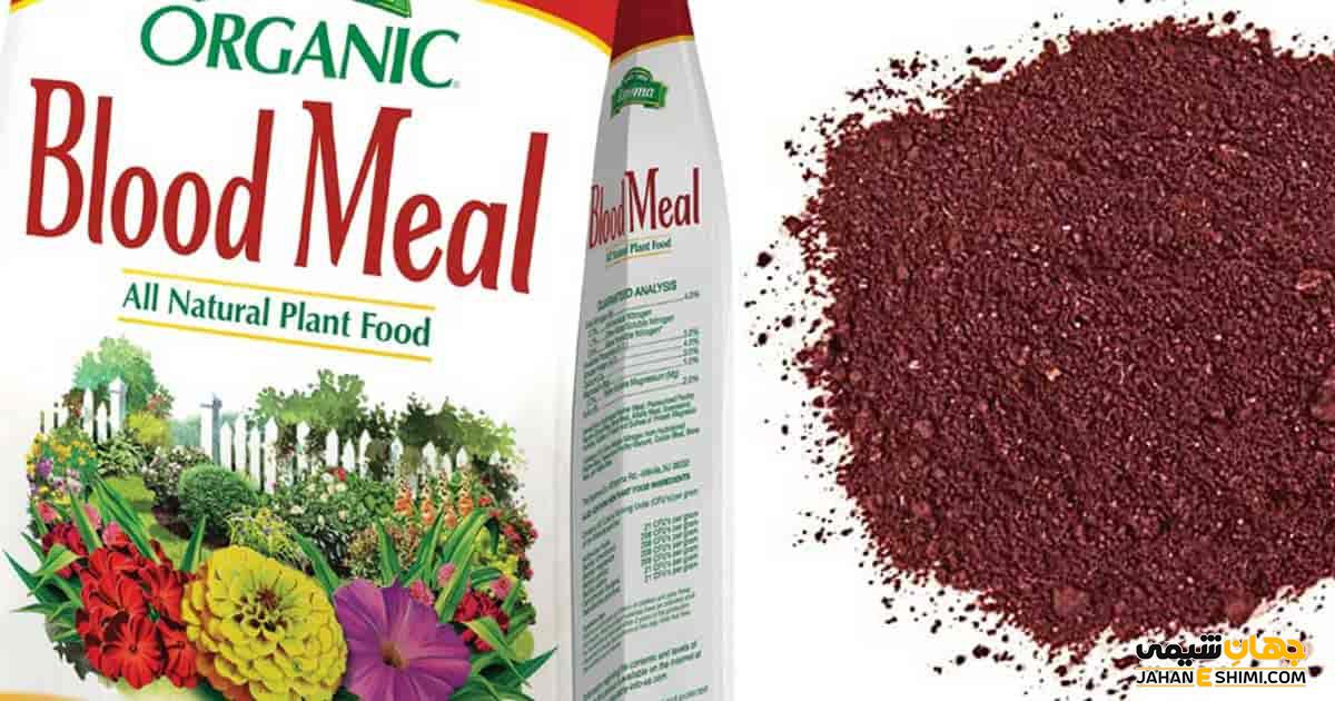 پودر خون چیست چه مزایایی دارد و قیمت خرید و فروش آن