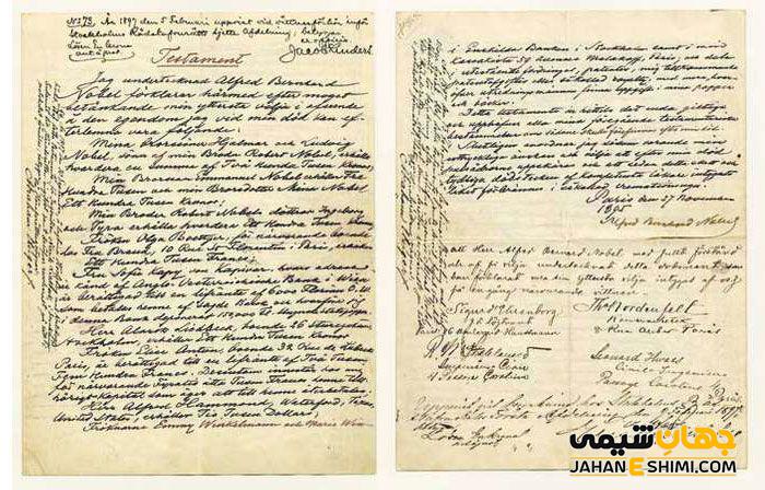 صفحاتی از وصیت‌نامه‌ی آلفرد نوبل