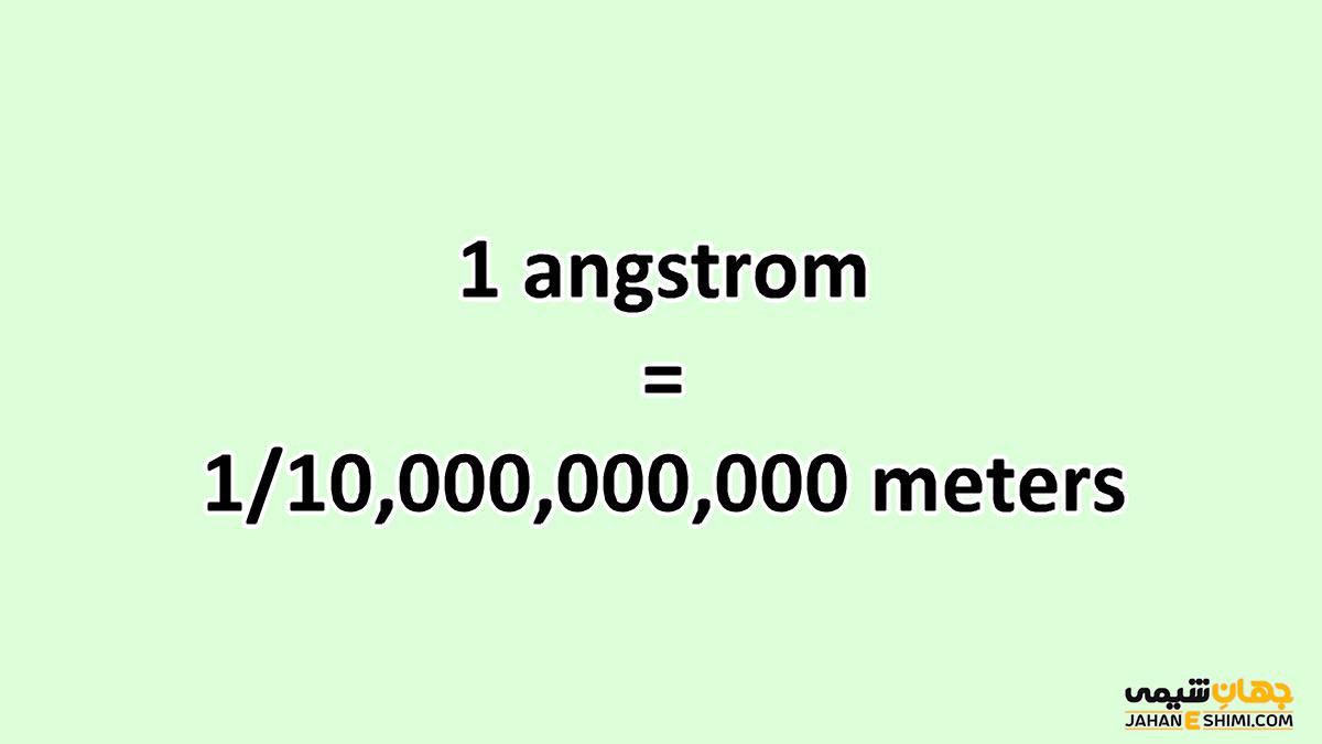 یکای اندازه گیری آنگستروم چیست و چه کاربردی دارد؟