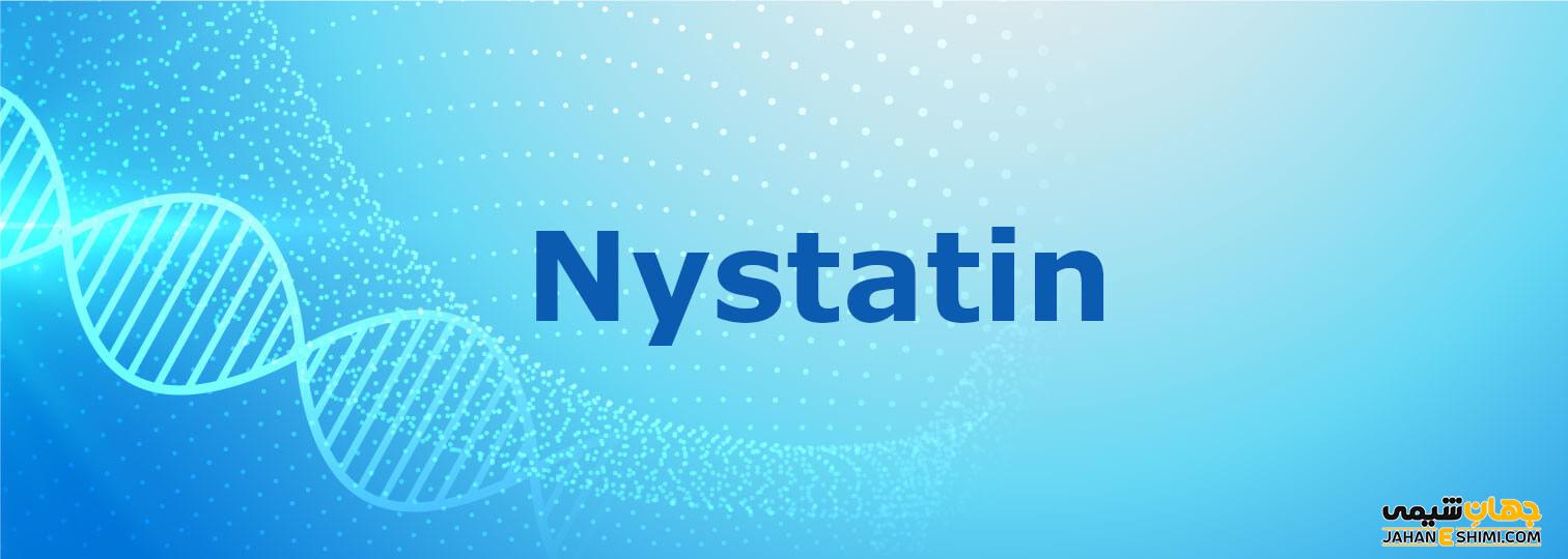 نیستاتین چیست؟ کاربرد، روش مصرف و عوارض آن