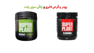 پودر و قرص چاقی سوپر پلنت