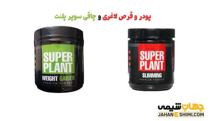 پودر و قرص چاقی سوپر پلنت 