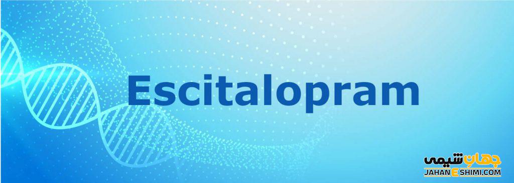 اس سیتالوپرام (Escitalopram) چیست؟ موارد مصرف و عوارض آن