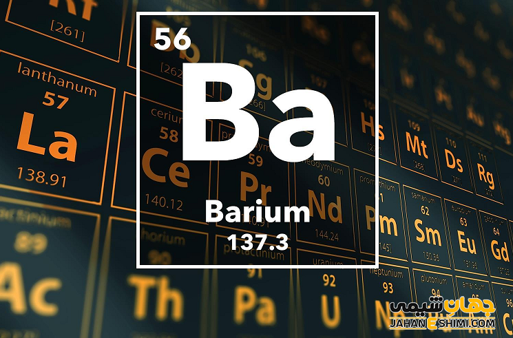 عنصر باریم چیست؟ درباره کاربرد باریوم چه می دانید ؟