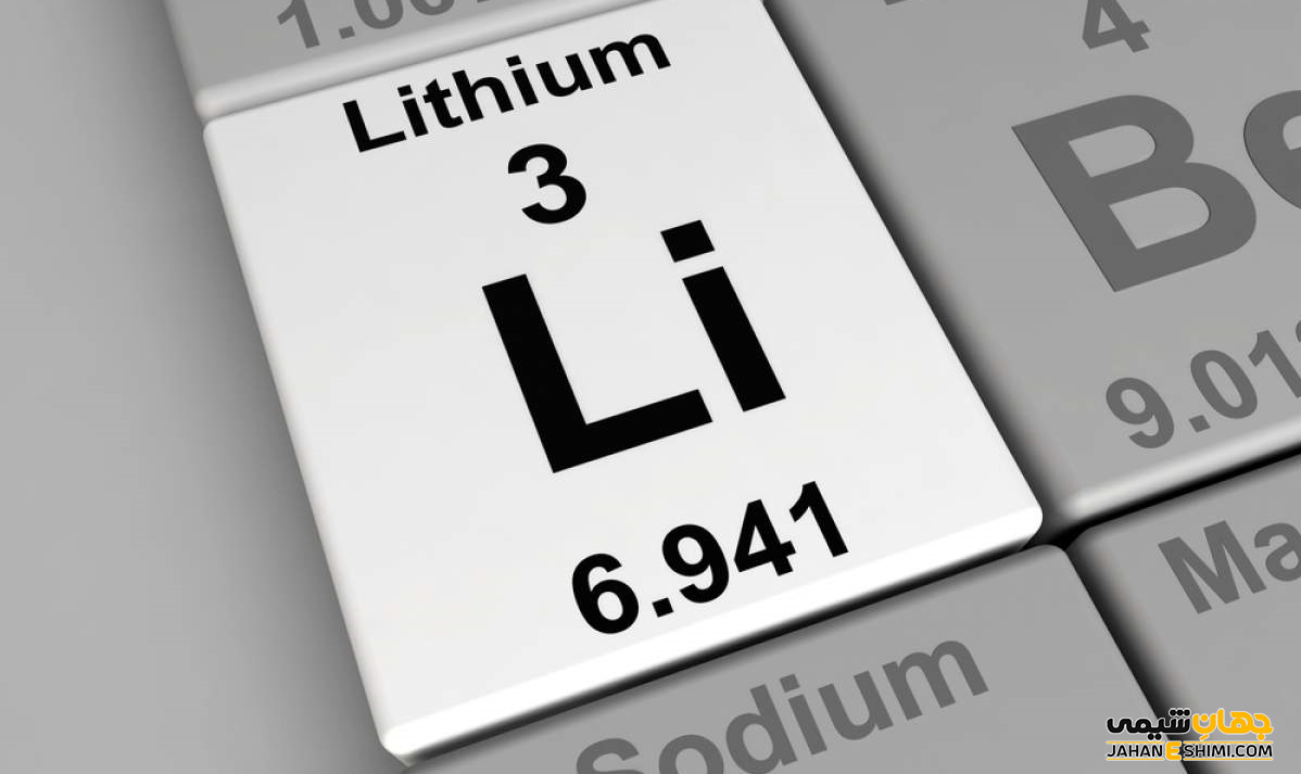 عنصر لیتیم چیست ؟ در باره خواص و کاربرد آن چه می دانید؟