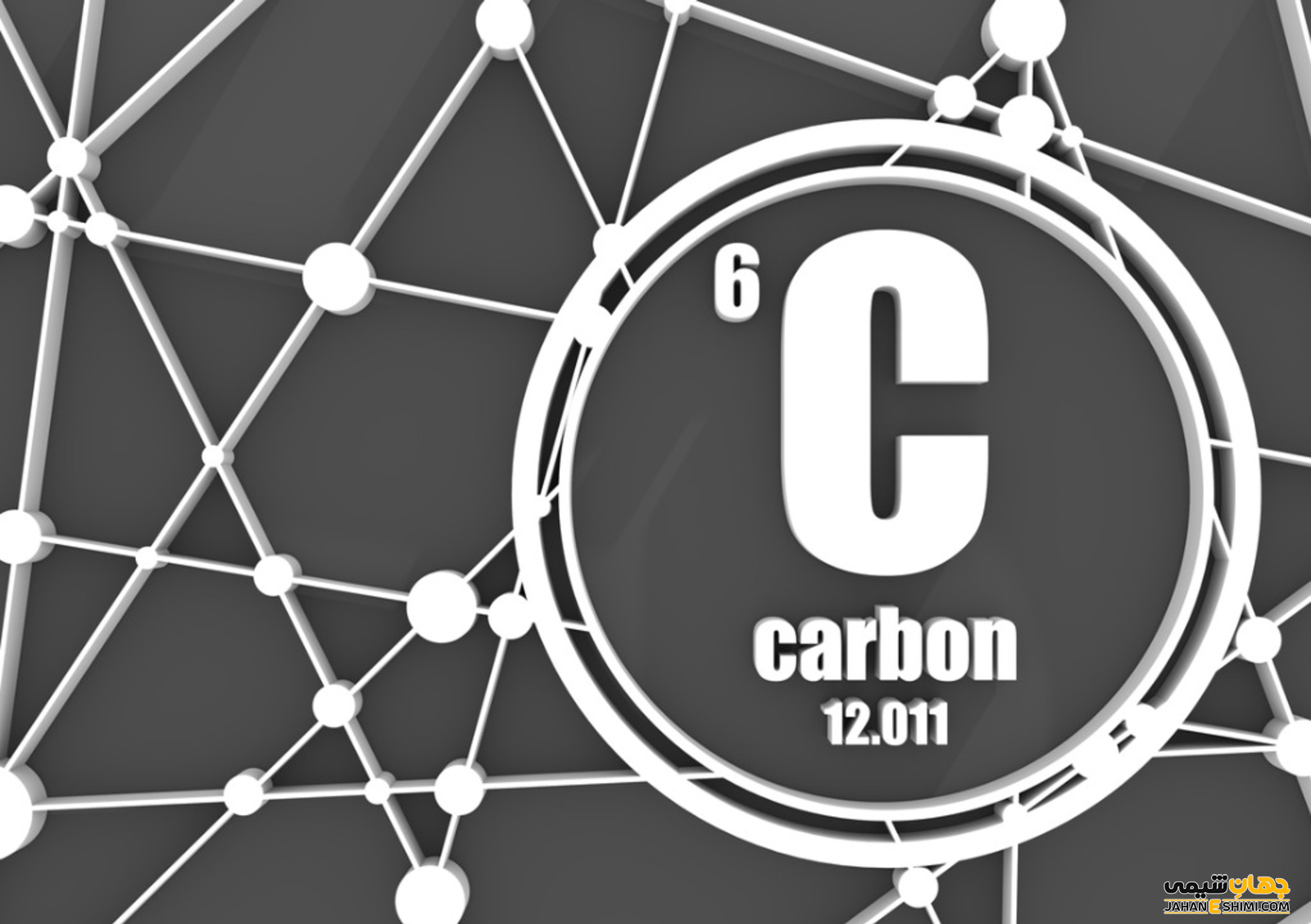 عنصر کربن چیست؟ کاربرد و خواص عنصر کربن را می شناسید؟