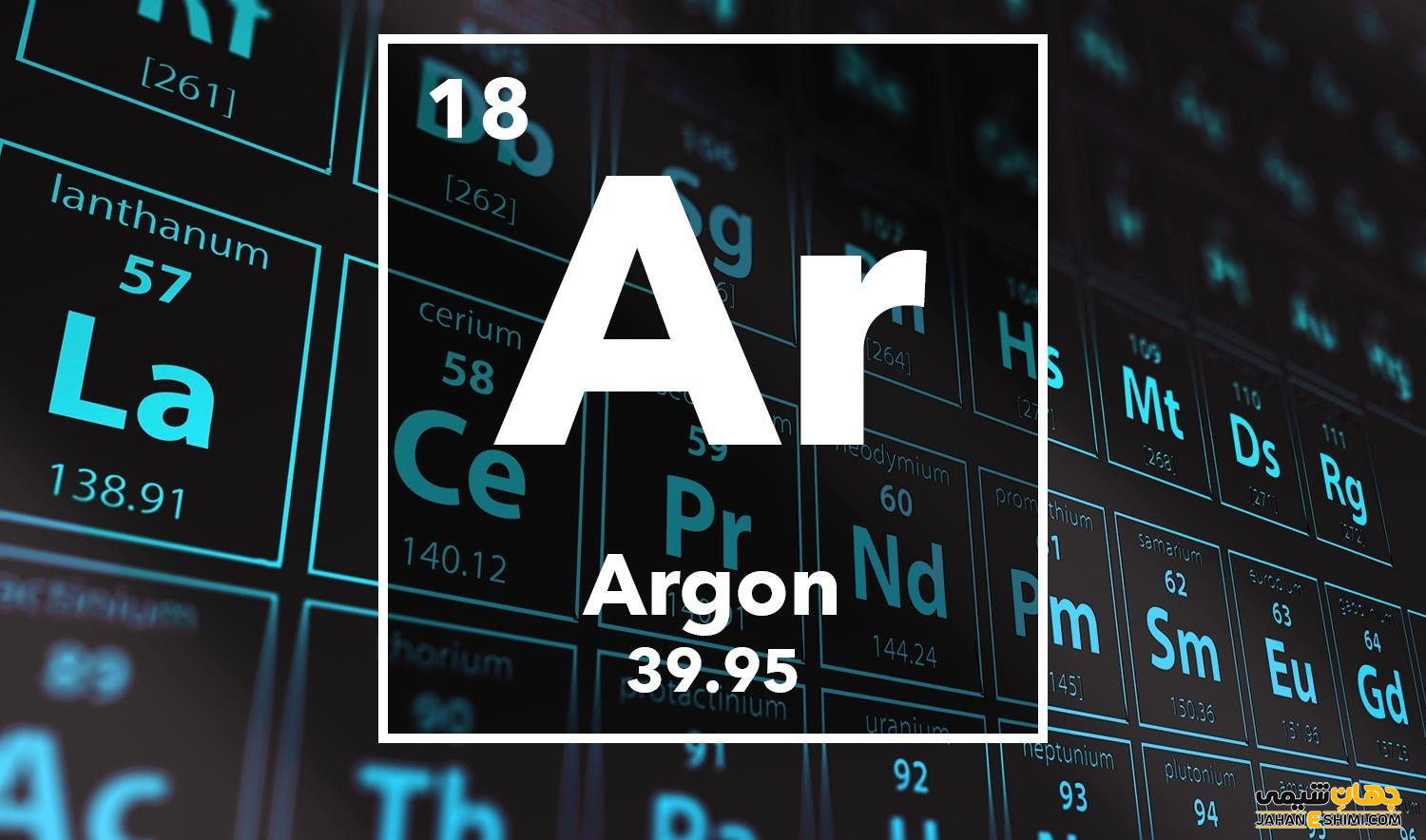 کاربرد عنصر آرگون چیست؟ خواص و ویژگی گاز آرگون