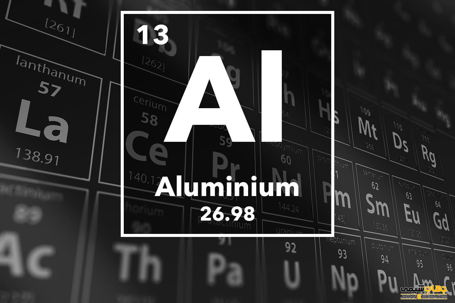 کاربرد عنصر آلومینیوم چیست؟ خواص و ویژگی عنصر آلومینیوم