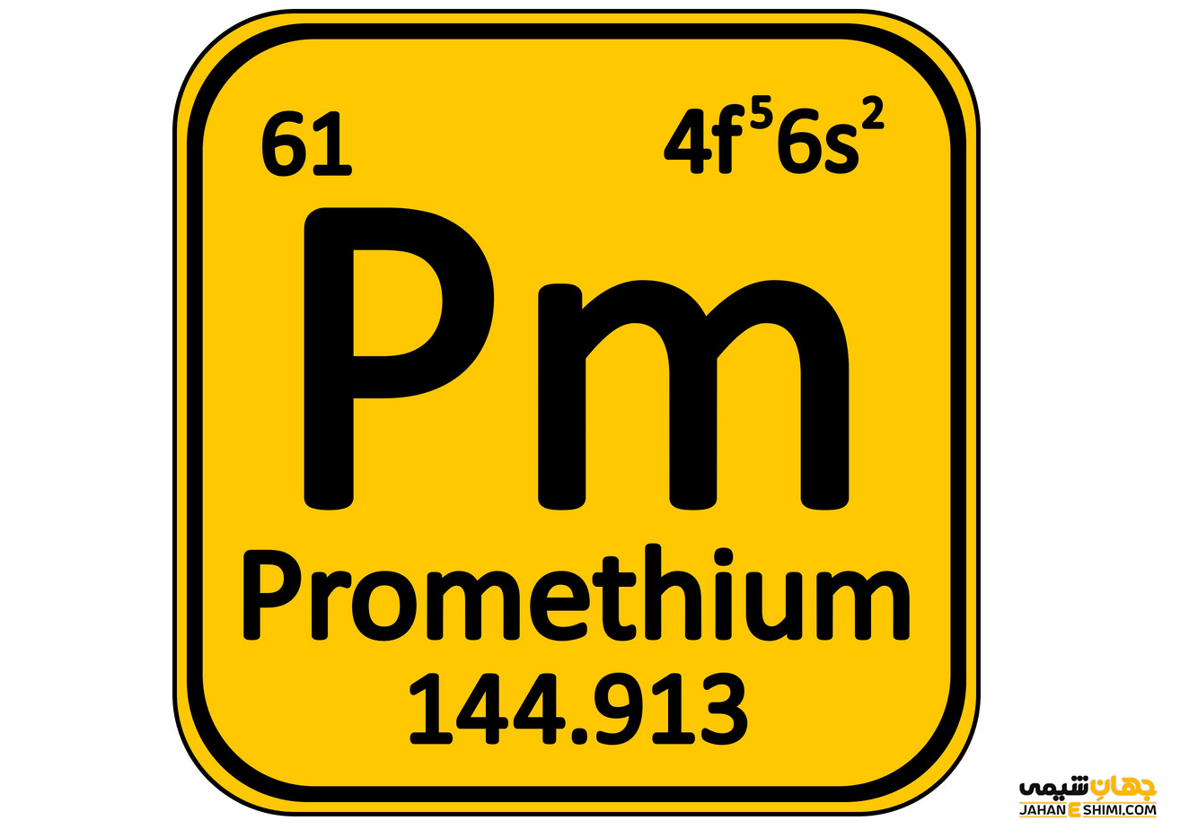 کاربرد عنصر پرومتیم (پرومتیوم) چیست؟ خواص و ویژگی پرومتیم