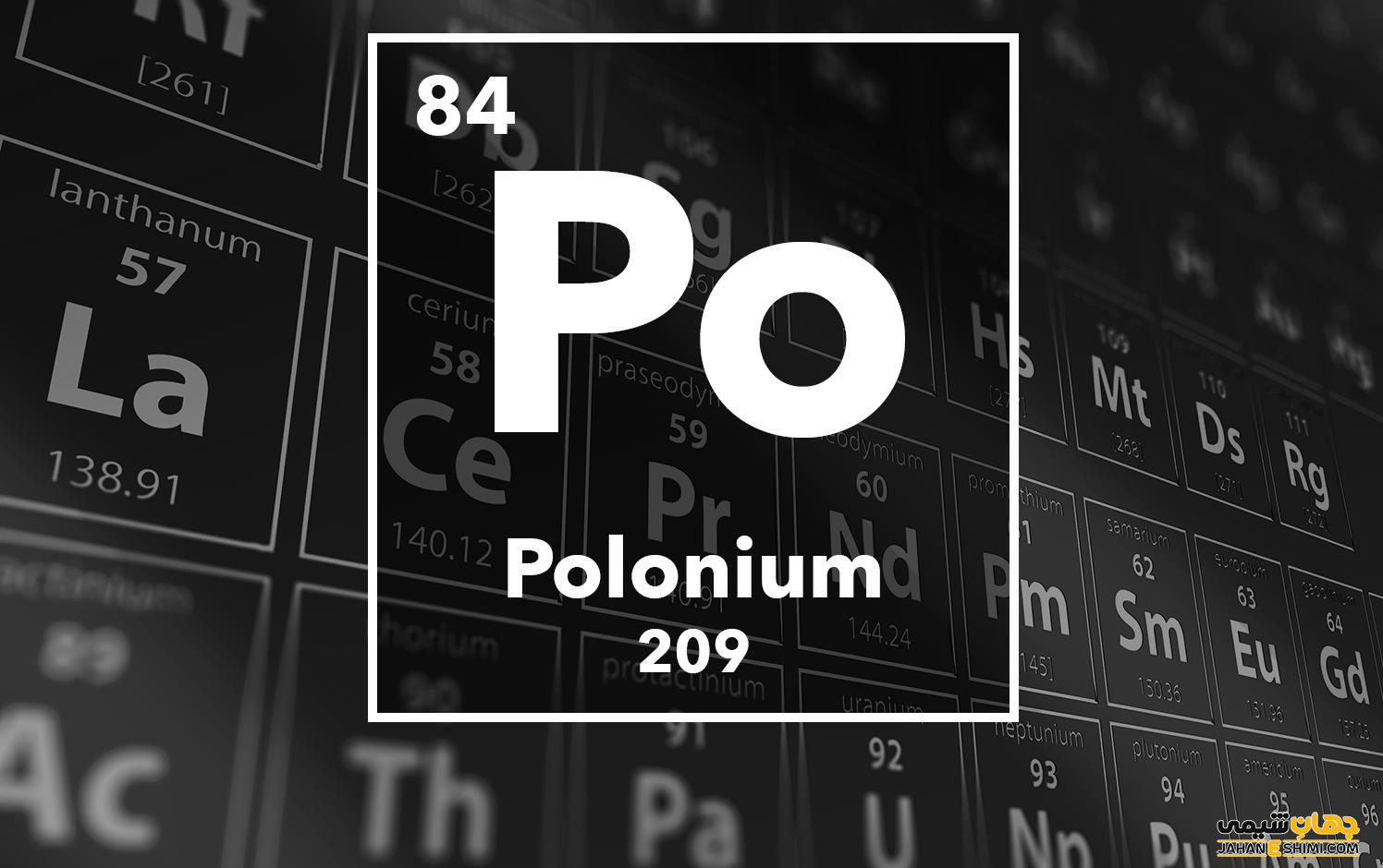 کاربرد عنصر پولونیم چیست؟ خواص پلونیوم را می شناسید؟