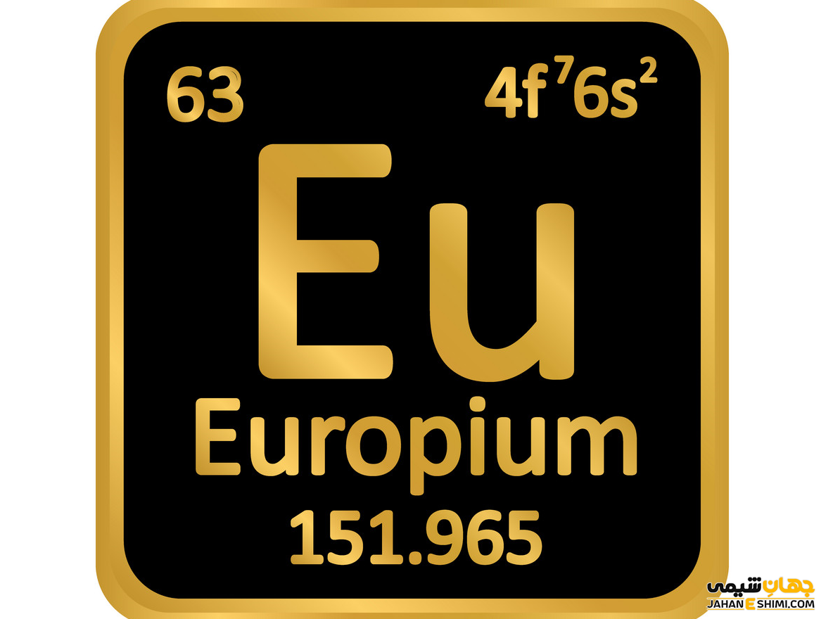 کاربرد عنصر یوروپیم چیست؟ خواص یوروپیوم را می شناسید؟
