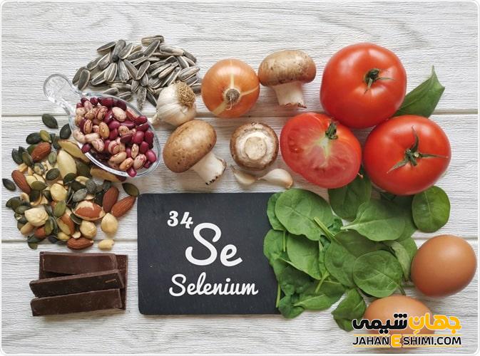 سلنیوم چیست و علائم کمبود آن در بدن کدام است؟