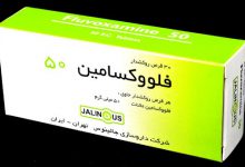 فلووکسامین چیست؟ موارد مصرف و عوارض آن