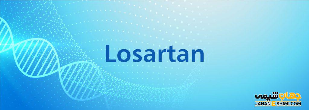 لوزارتان و درمان فشار خون بالا