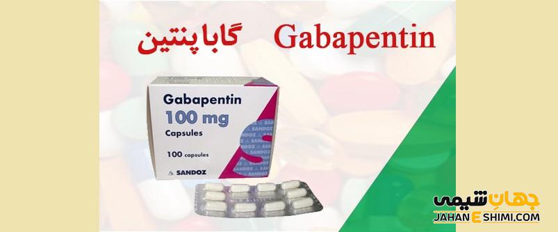 کپسول، قرص و محلول خوراکی گاباپنتین: موارد مصرف و عوارض