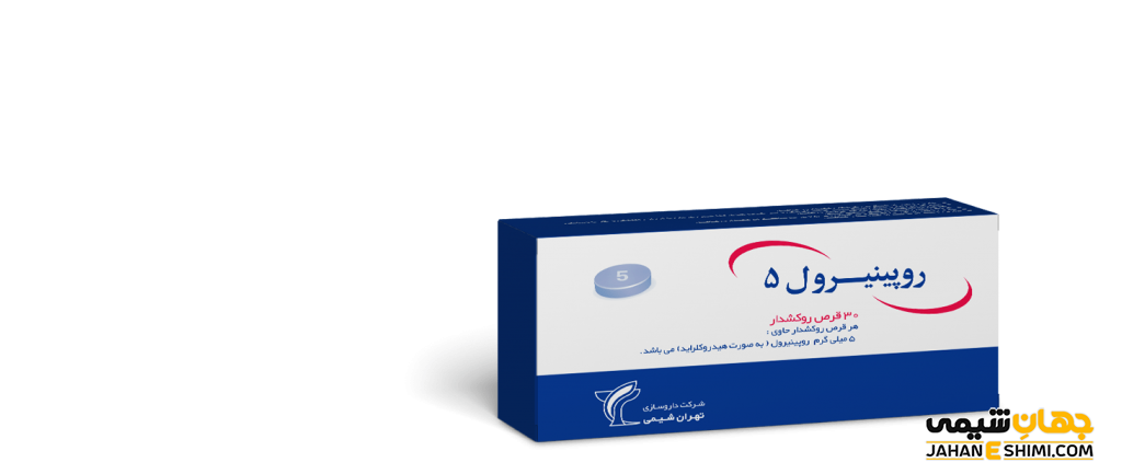 قرص روپینیرول درمان بیماری پارکینسون و سندروم پای بیقرار