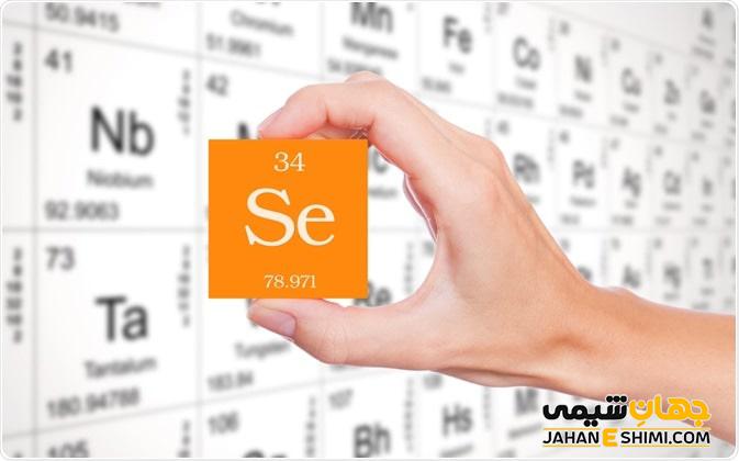 سلنیوم چیست و علائم کمبود آن در بدن کدام است؟