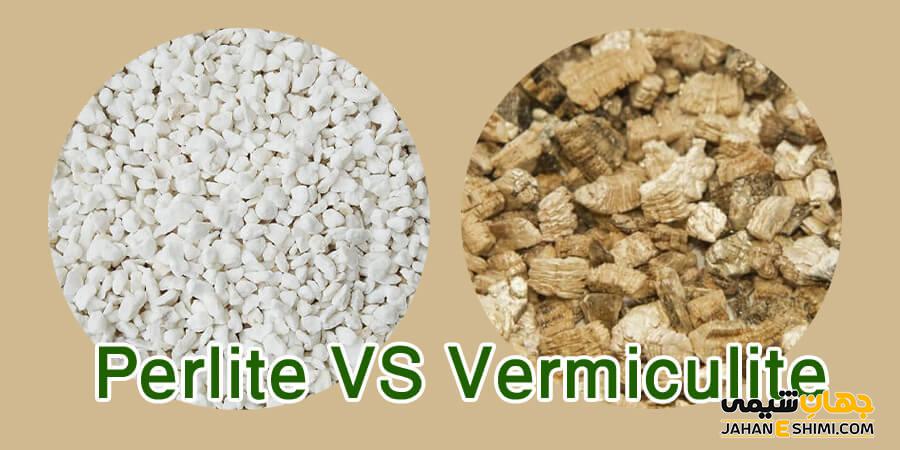 ورمیکولیت چیست؟ از فواید و معایب آن آگاه شوید