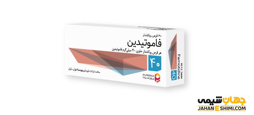 فاموتیدین چه نوع قرصی است و چه کاربردی دارد؟