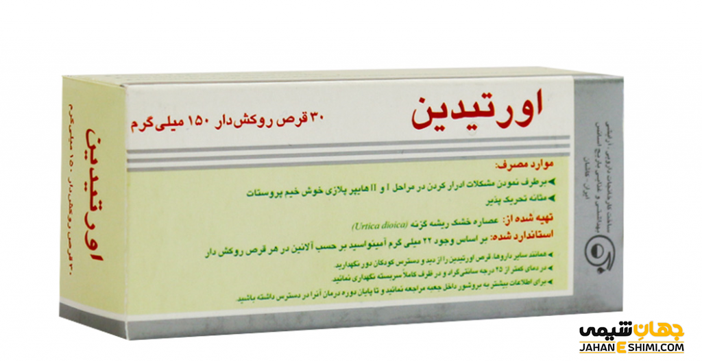 کاربرد قرص اورتیدین چیست؟ خواص و قیمت خرید و فروش آن