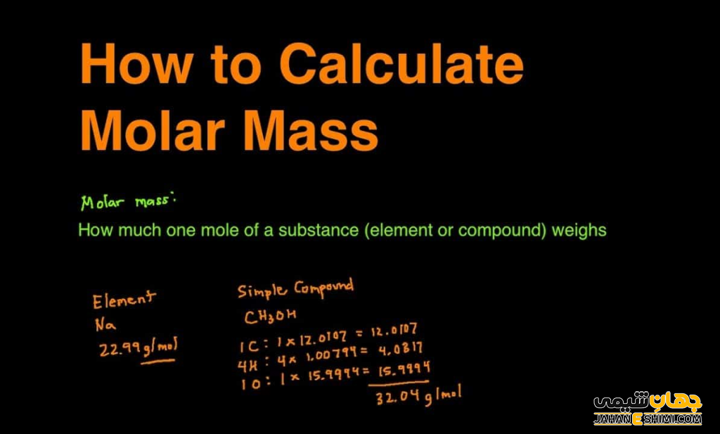 جرم مولی چیست؟ نحوه محاسبه جرم مولی