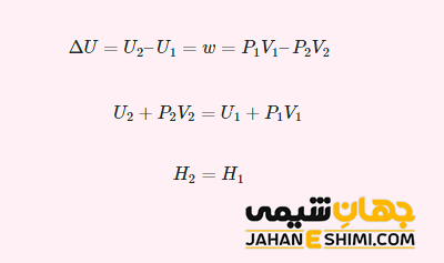 معادله ژول- تامسون