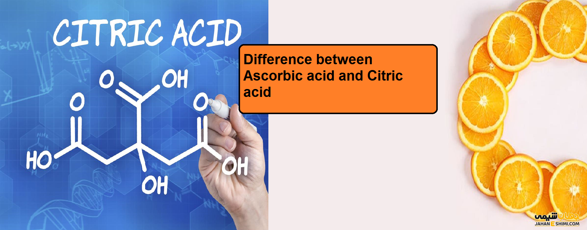 تفاوت بین اسید سیتریک و اسید آسکوربیک چیست؟