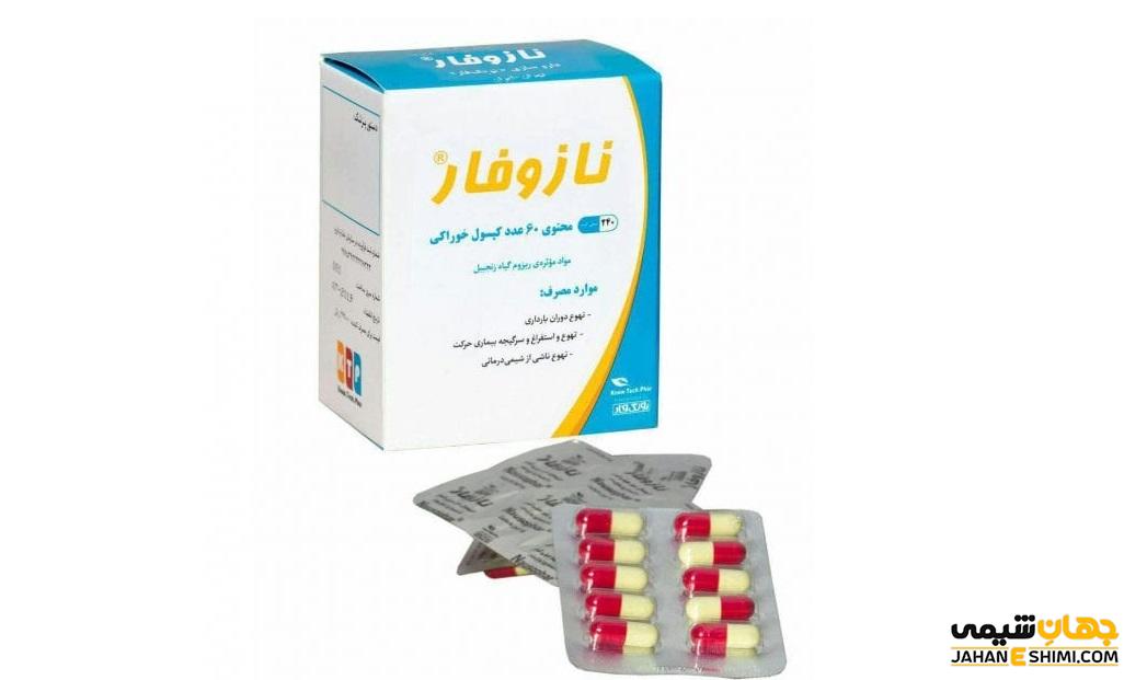 تاثیر بینظیر کپسول نازوفار (Nausophar) در بهبود حالت تهوع و استفراغ