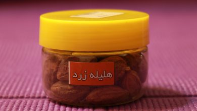 آیا از خواص شگفت انگیز دمنوش هلیله زرد با خبر هستید