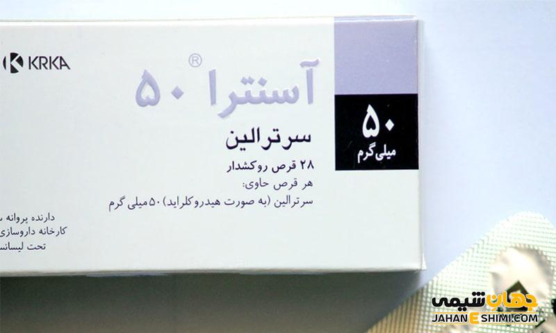 موارد مصرف و عوارض جانبی قرص آسنترا (Asentra)