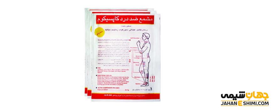 کاپسیکوم (Capsicum) چیست؟ خواص و موارد مصرف آن
