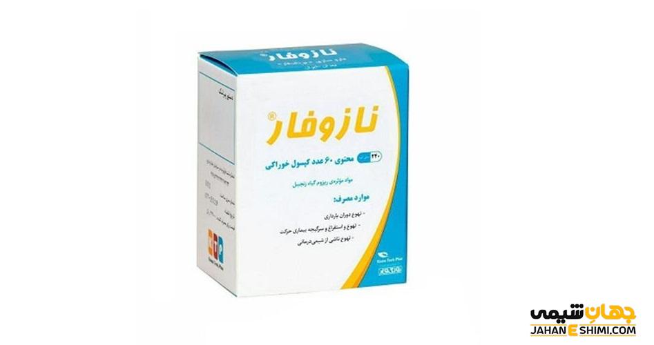تاثیر بینظیر کپسول نازوفار (Nausophar) در بهبود حالت تهوع و استفراغ