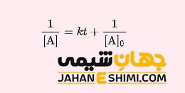 واکنش مرتبه دوم
