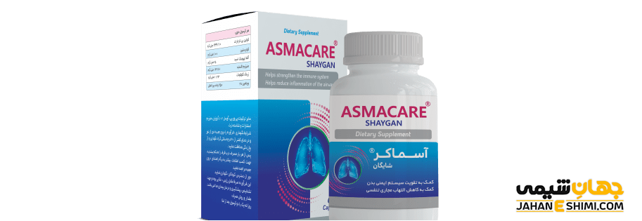 قرص و کپسول آسماکر چیست؟ عوارض، کاربرد و نحوه مصرف آن | جهان شیمی فیزیک