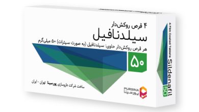 داروی سیلدنافیل چیست؟ قیمت، کاربرد و عوارض آن