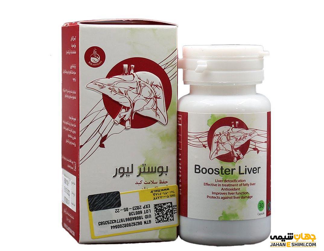 قرص و کپسول بوستر لیور (Booster liver)، مزایا و قیمت خرید